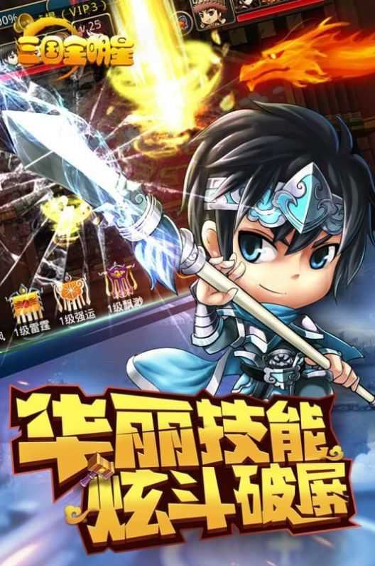 三国全明星小程序修改器游戏截图