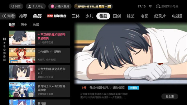 云视听小电视TV版