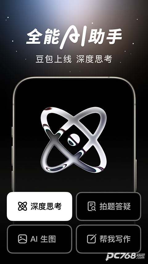 豆包ai官方版