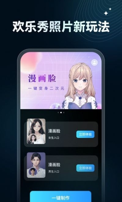 欢乐秀