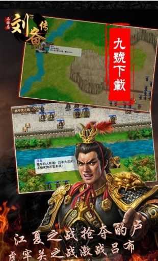 三国志刘备传严国栋版截图