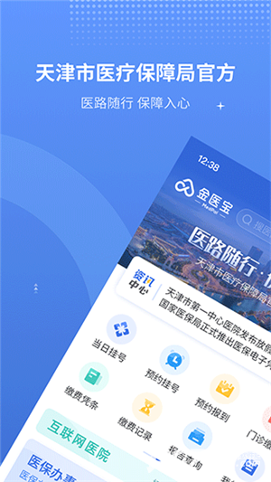 天津医保