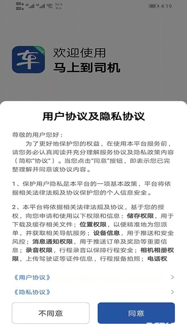 马上到司机