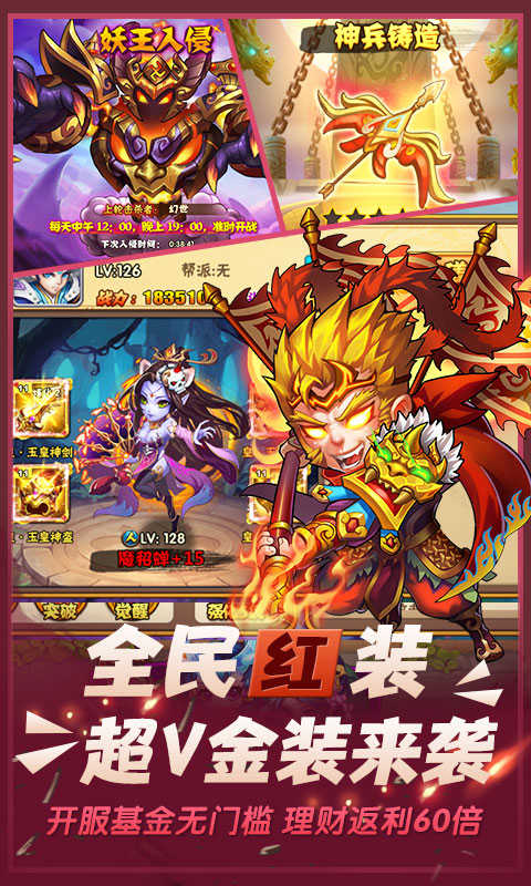 西游记口袋版满V版截图
