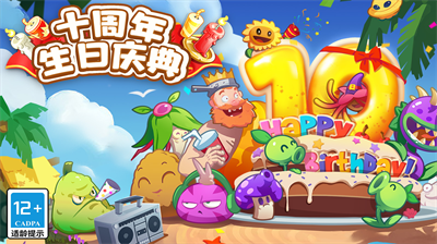 植物大战僵尸2内购破解版2021截图