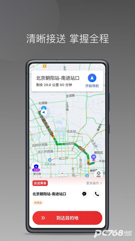 叮叮出行司机端