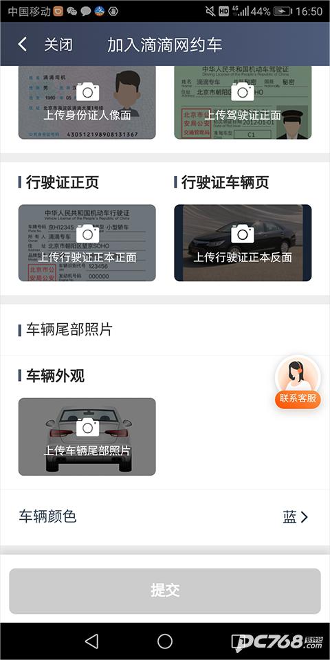 滴滴车主司机端