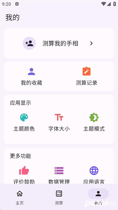 手相通