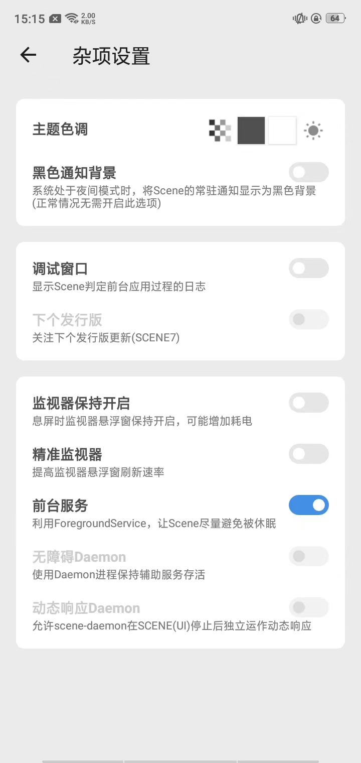scene工具箱免费版
