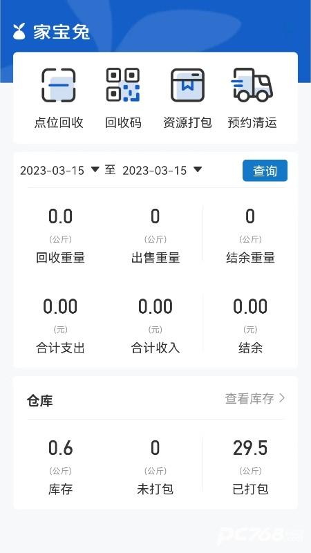 家宝兔回收端