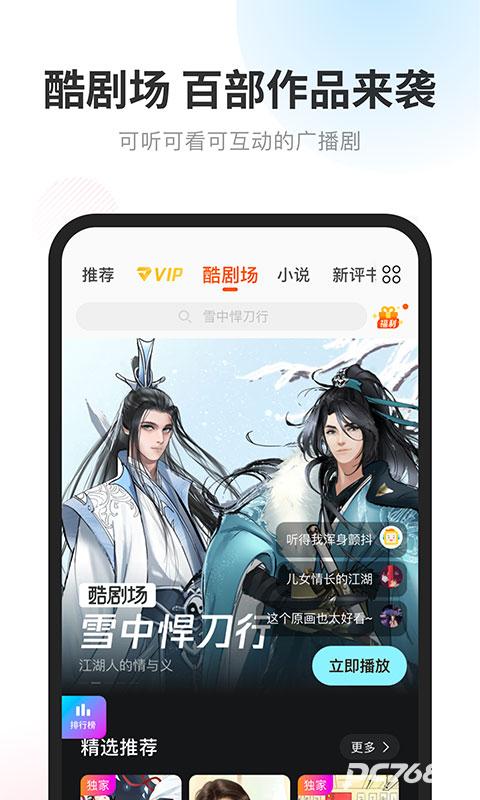 酷我畅听