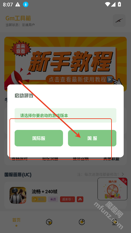 gm科技工具箱