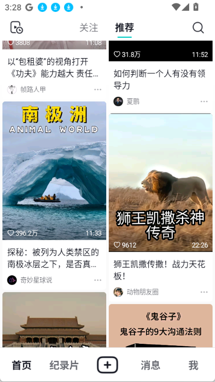 抖音精选Tv版