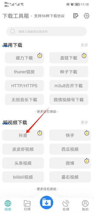 下载工具箱app