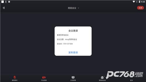 网易会议安卓版