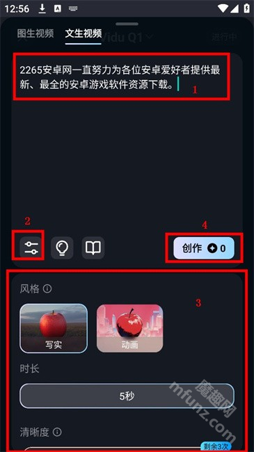 vidu ai手机版