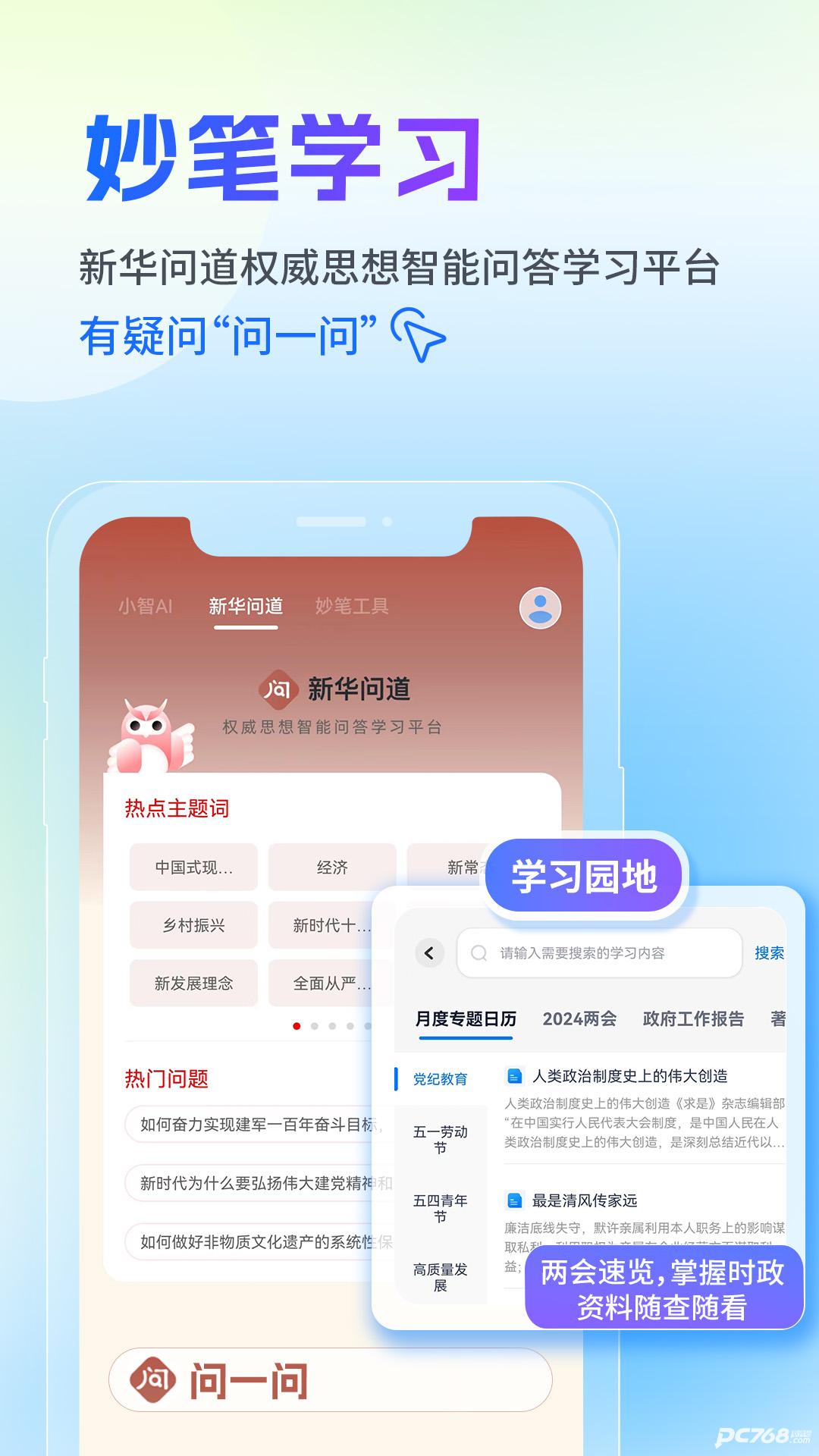新华妙笔公文助手