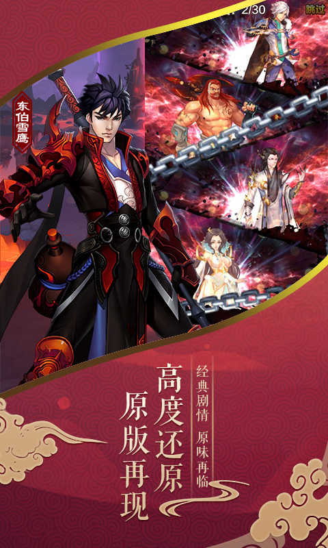 雪鹰帝君bt版截图