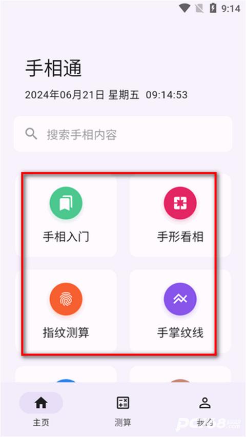 手相通