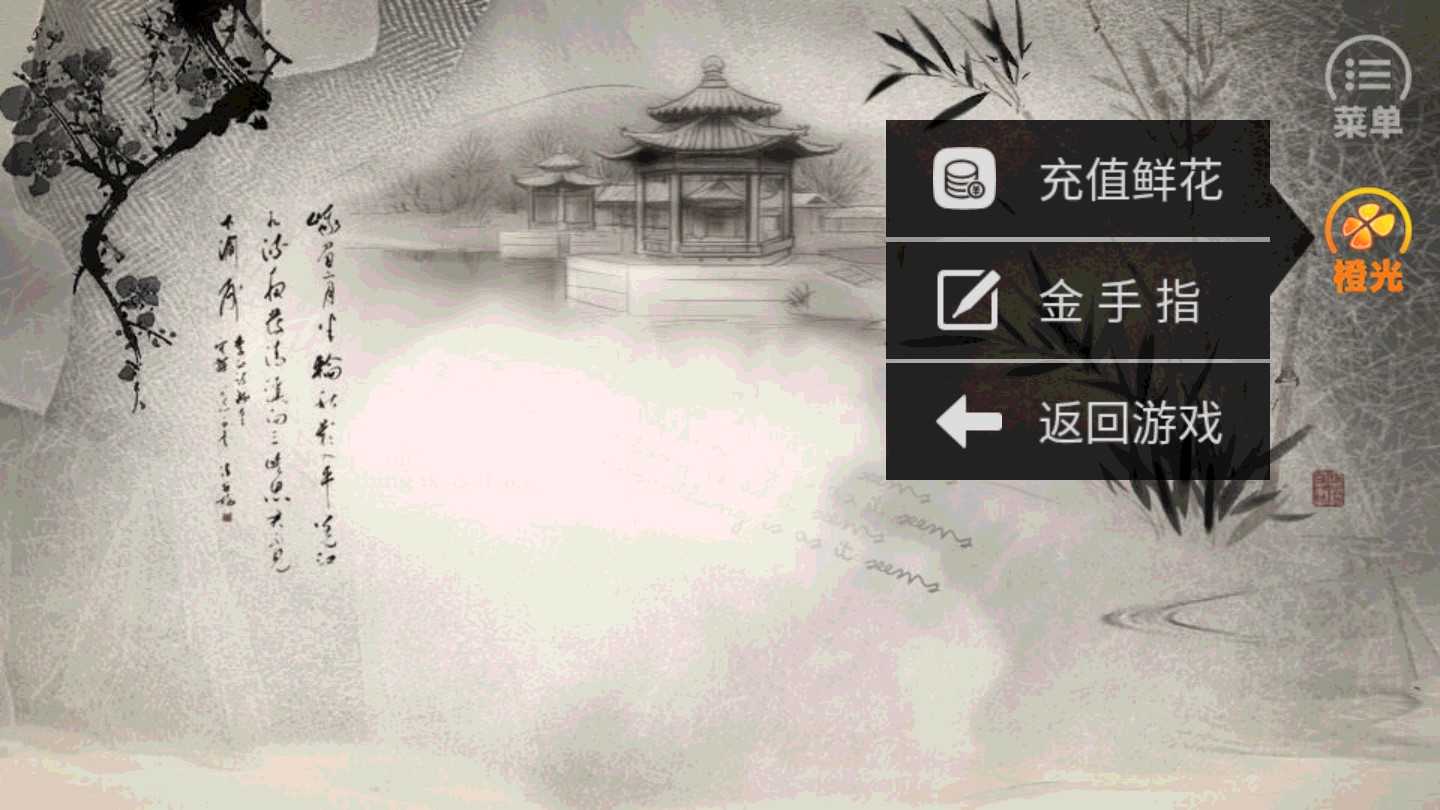 穿越之逼恶成圣内置菜单截图