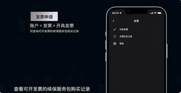 特斯拉app