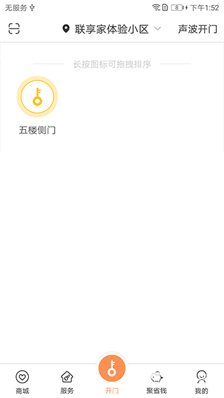 联享家