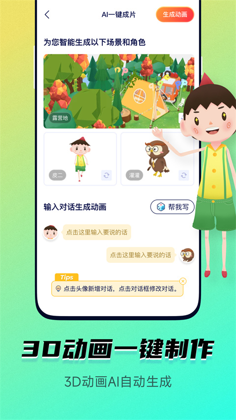 Pieces动画制作