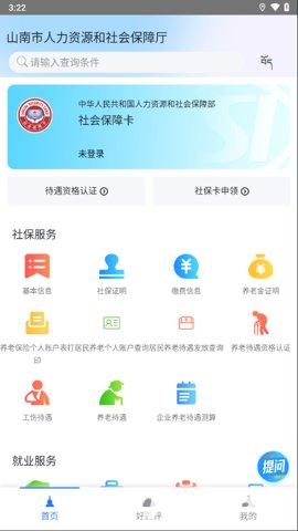 山南智慧人社