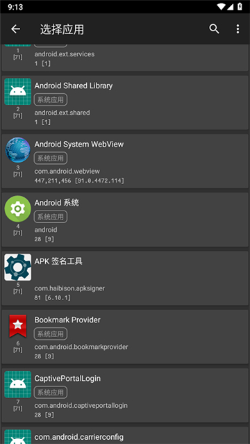 apk签名工具