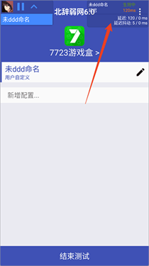 北辞弱网6.0