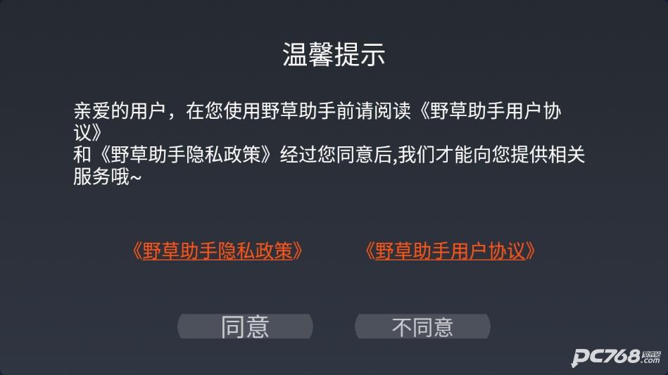 野草助手小米专用版