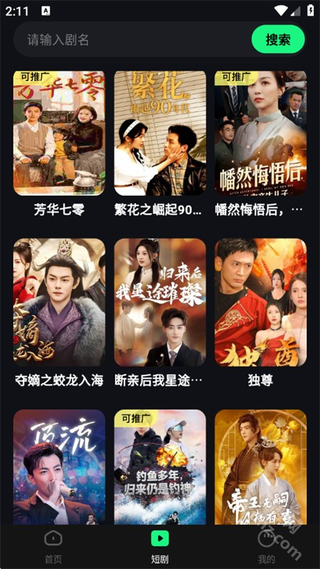 聚能推