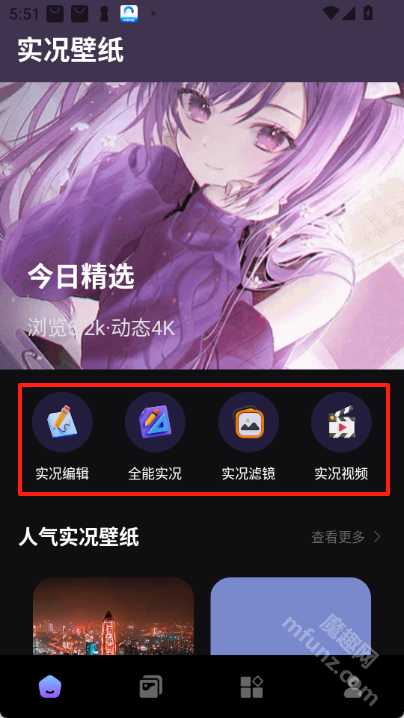 全能实况APP