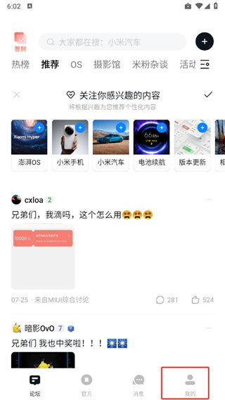 小米社区官方版