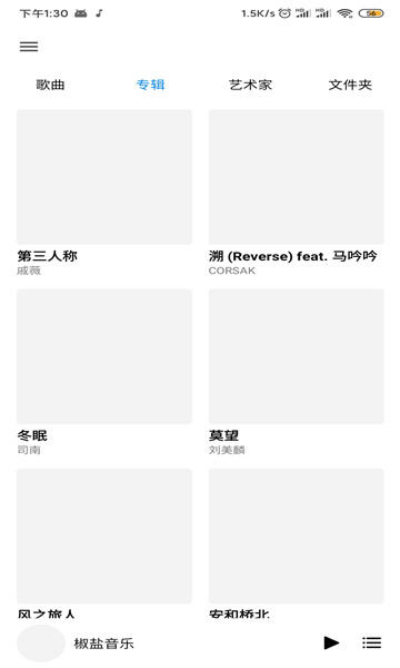 椒盐音乐车机版
