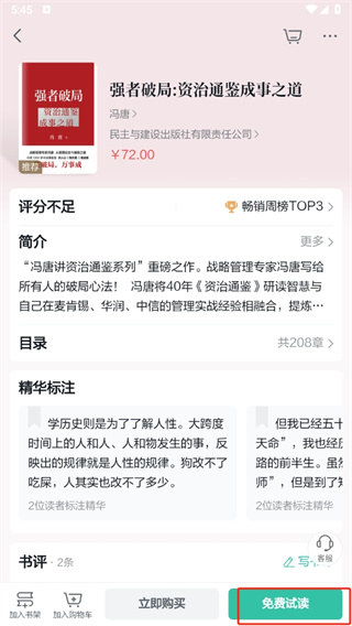 当当云阅读app