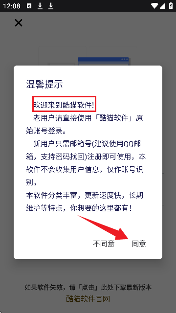 酷猫软件库