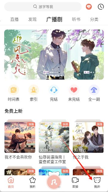 猫耳fm官方版