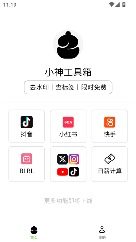 三帆工具箱