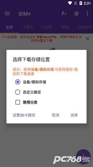 IDM下载器手机版
