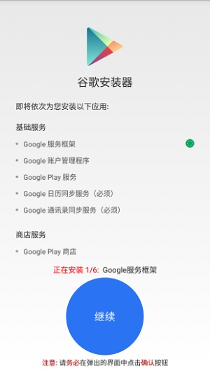 google installer 3.0