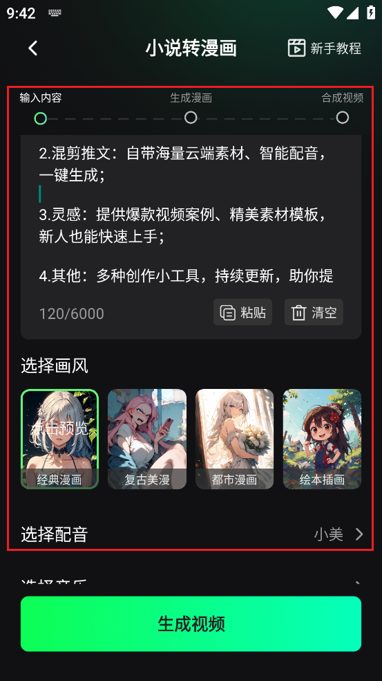 推文快剪