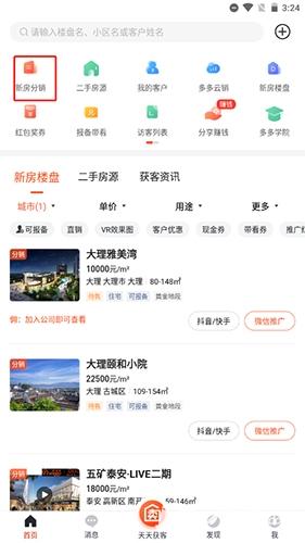 多多卖房