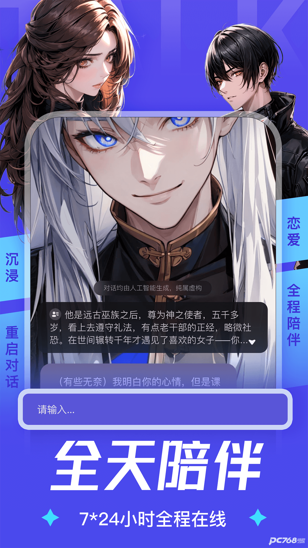 AiU剧情聊天机器人