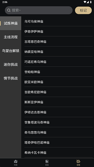 塞尔达助手官方版