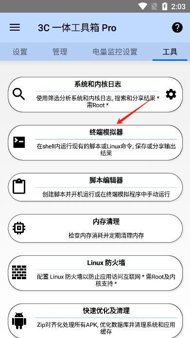3C一体工具箱pro