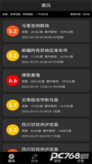 地震预警快报
