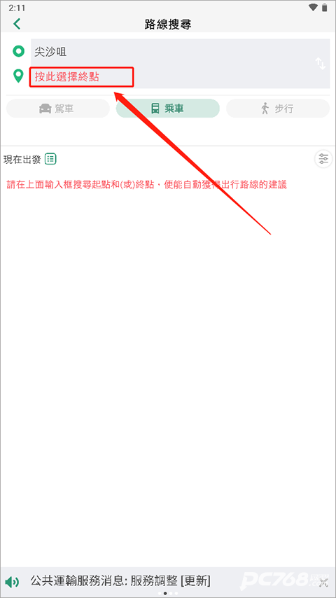 香港出行易安卓版