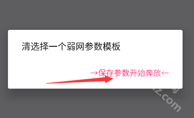 北辞弱网14.0