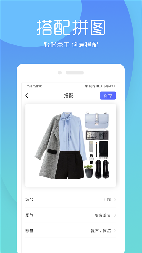 极简衣橱免费版